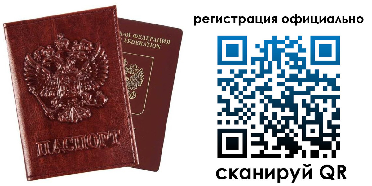 миграционный учет в Артёме