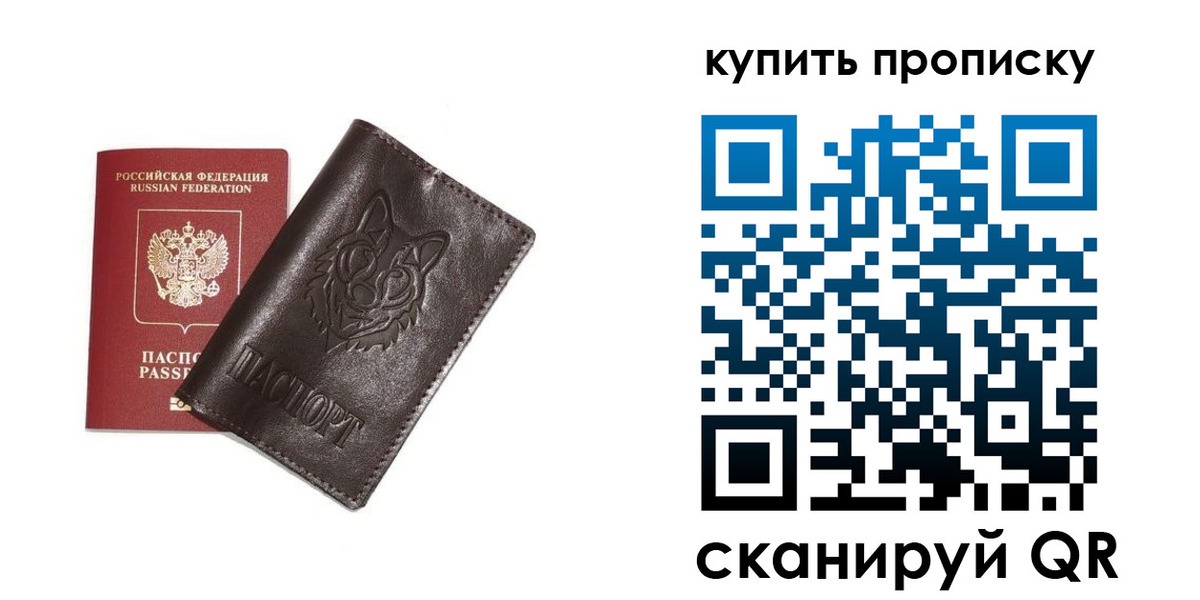 прописка поиск в Артёме