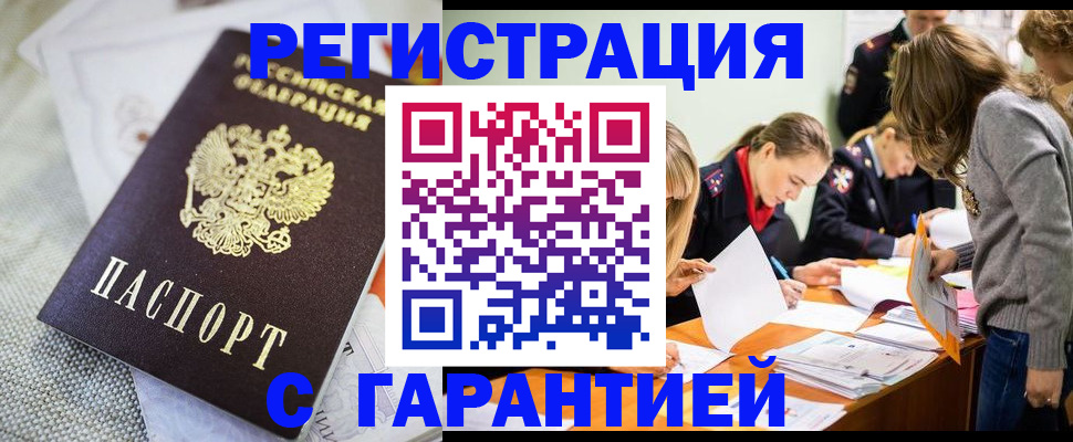 временная регистрация гарантия в Артёме