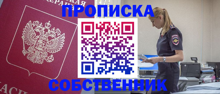 временная регистрация недорого в Артёме