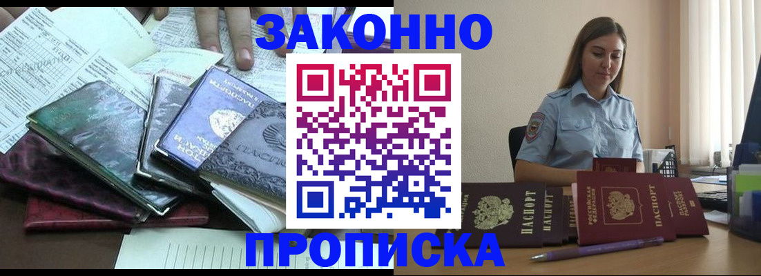 прописка для работы в Артёме