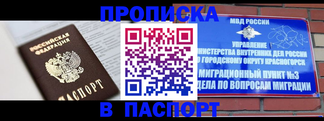 прописка для кредита в Артёме