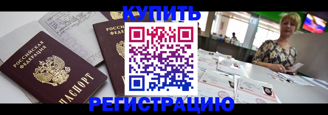 временная регистрация в квартире в Артёме