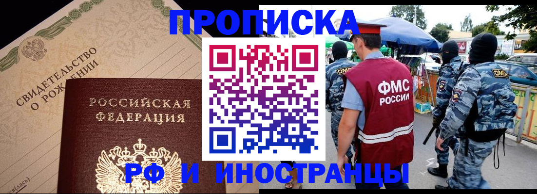 прописка 2025 в Артёме